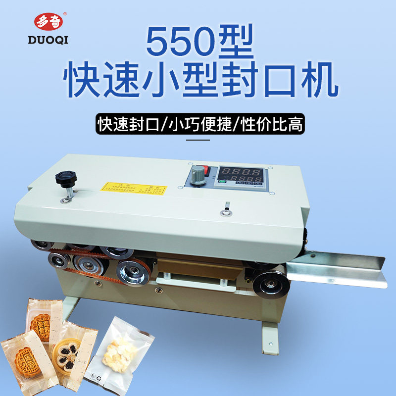 多奇FR-550连续封口机塑料铝箔牛皮纸雪花酥茶叶食品五金袋热封机,办公设备/耗材/相关服务,封口机,淘宝优惠券,粉丝福利购,淘宝优惠卷