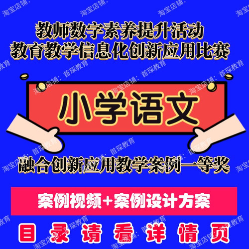 小学语文教师数字素养提升活动融合创新应用教学案例视频设计方案