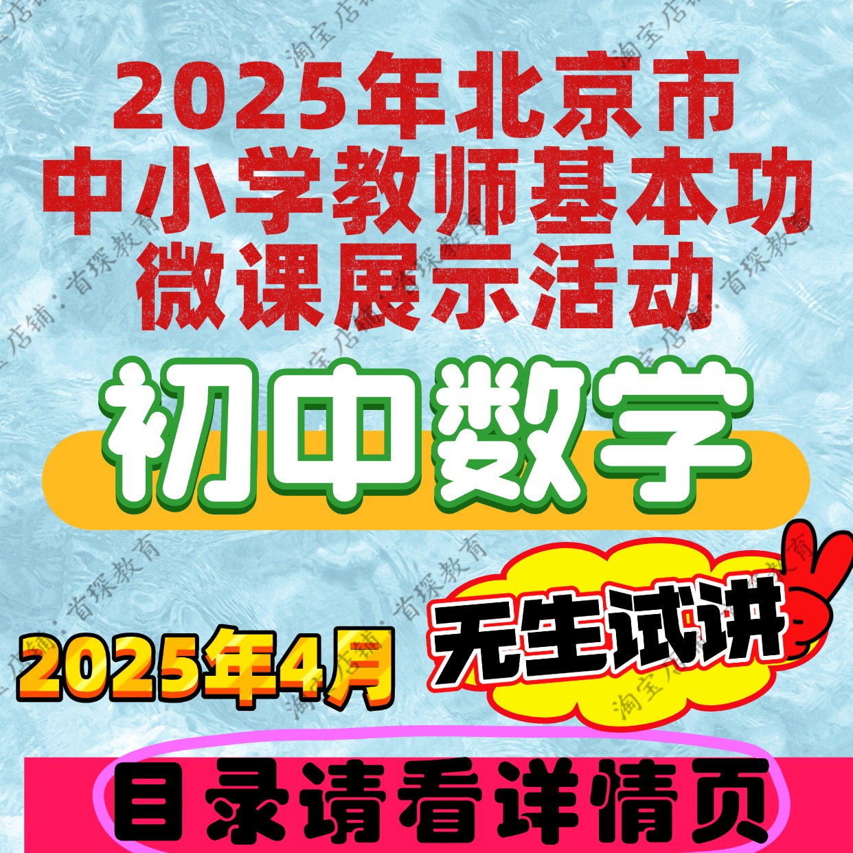 2025年北京市中小学教师基本功初中语文无生试讲面试微课实录视频