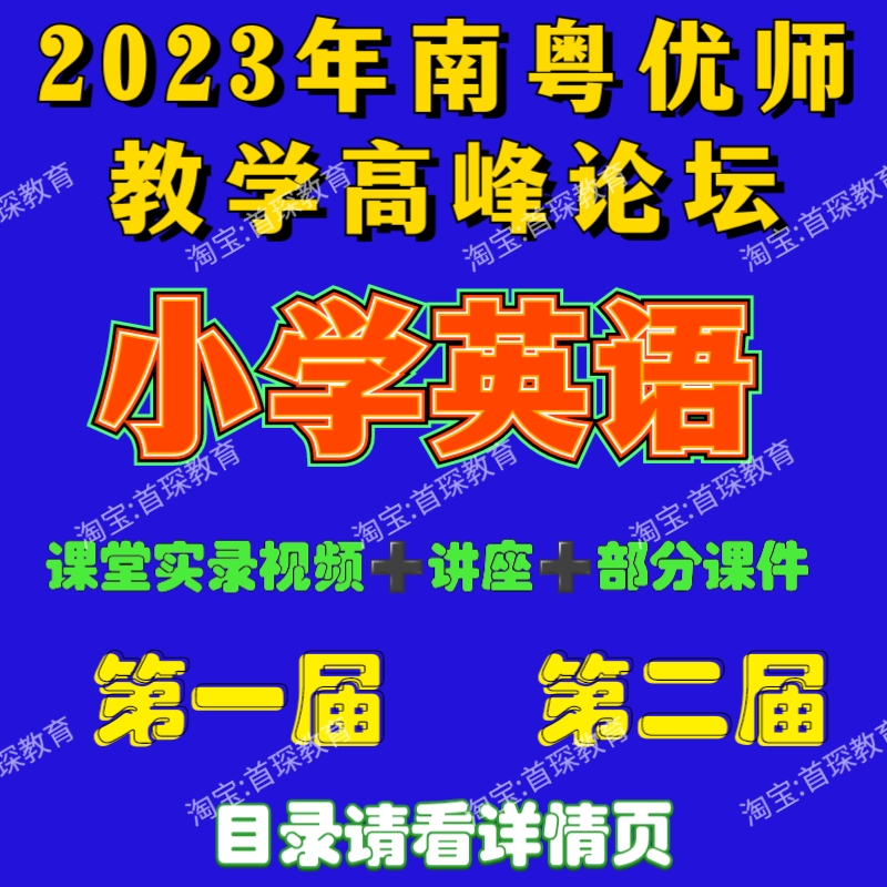 小学英语优质公开课视频课件讲座