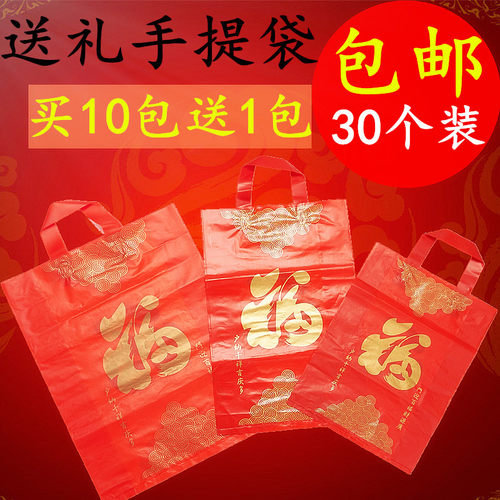 大中小号红色福字礼品袋春节过新年烟洋白酒送礼袋塑料手提回礼袋 - 封面