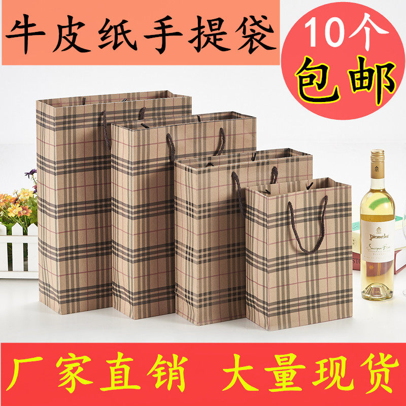 手提牛皮纸袋包装袋礼品袋自立服装袋购物袋加厚格子牛皮纸手提袋