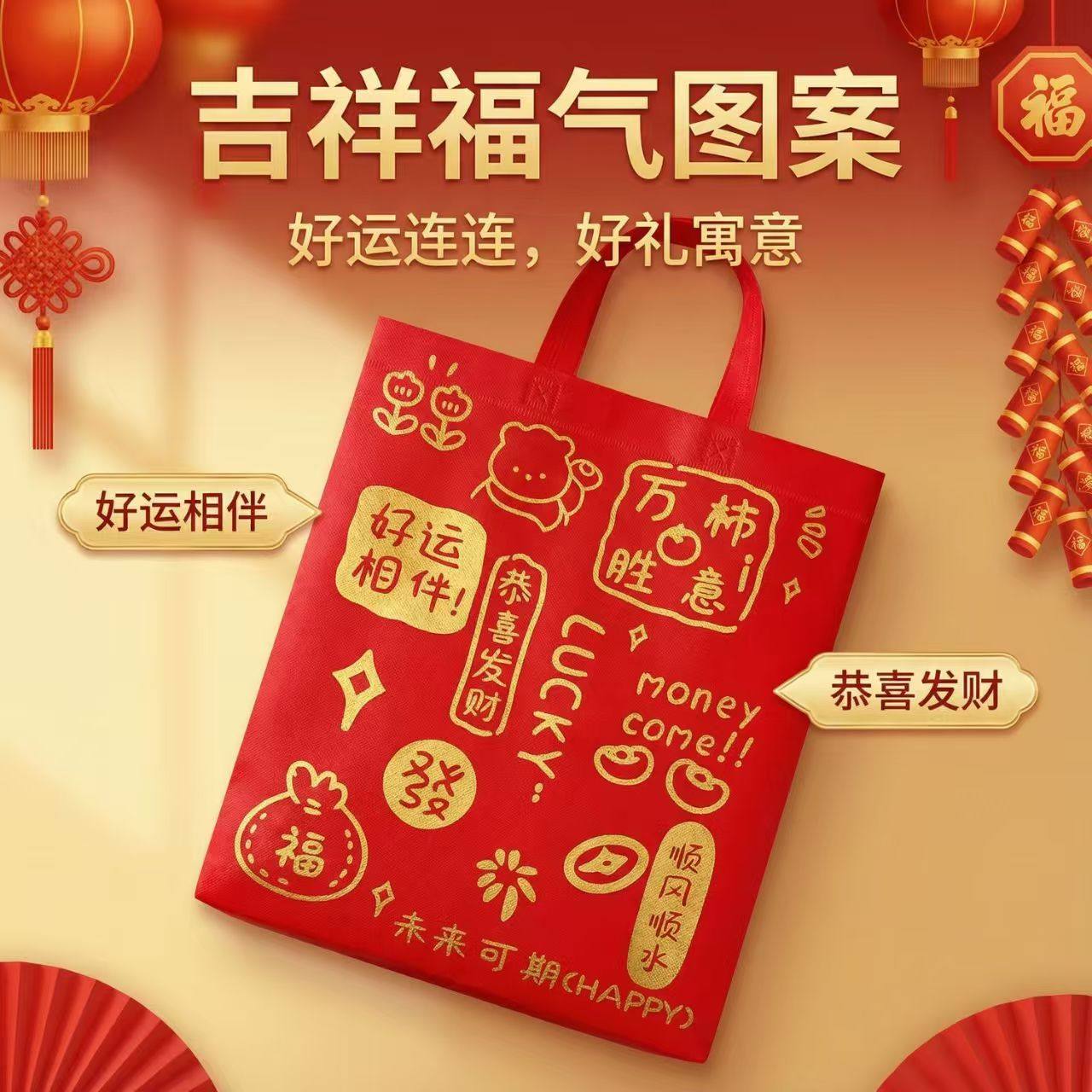 喜庆无纺布覆膜手提袋加厚礼品袋平安喜乐万事胜意过年春节送礼袋,包装,礼品袋/塑料袋,淘宝优惠券,粉丝福利购,淘宝优惠卷