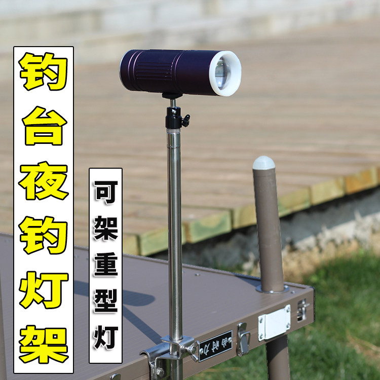 凯顺不锈钢钓台插片可移动式灯架图片