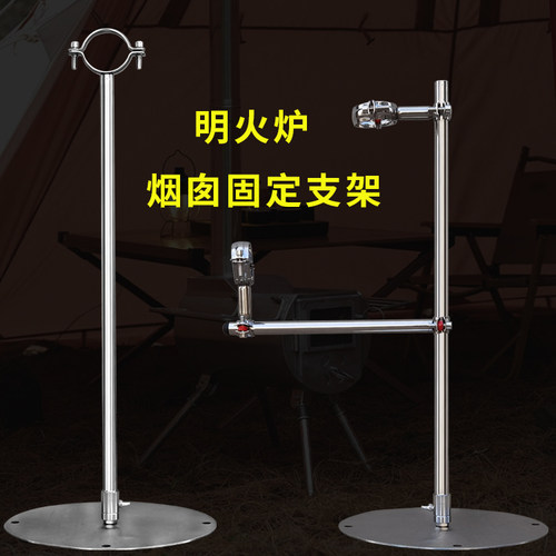 凯顺户外露营柴火炉筒固定支架
