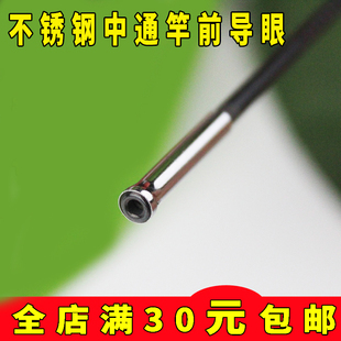 不锈钢中通竿稍导线环导眼过线环配件竿梢头金属陶瓷头中通轮导环