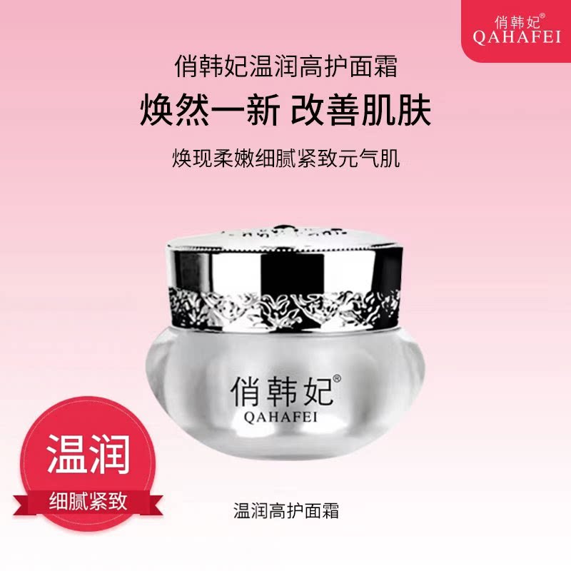 俏韩妃温润高护面霜烟酰胺亮肤深层补水淡纹抗皱官方正品改善肤色