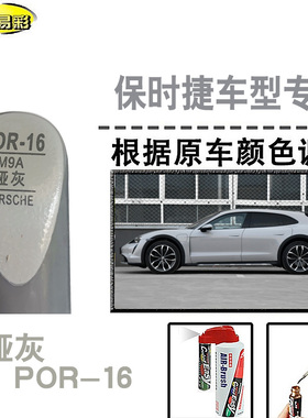 保时捷 911迈凯卡宴哑灰色补漆笔汽车修补漆划痕修复神器油漆自喷