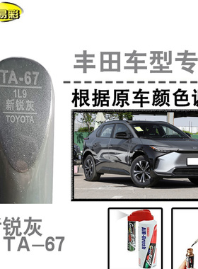 BZ4X新锐灰色补漆笔汽车修补漆划痕修复神器车漆刮痕油漆笔自喷漆