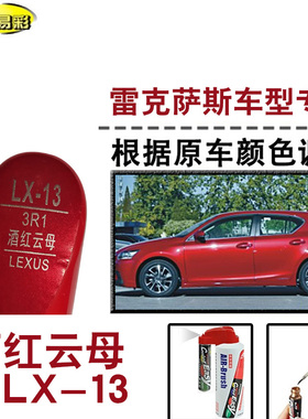 RX300NX350CTIS250ES200酒红云母补漆笔汽车漆划痕修复神器自喷漆