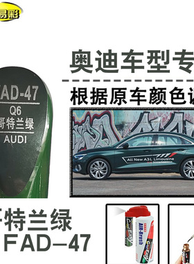奥迪A3哥特兰绿色补漆笔汽车修补漆划痕修复神器车漆油漆笔自喷漆