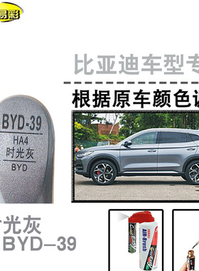 汉ev唐秦pro时光灰色宋plusdmi补漆笔汽车补漆划痕修复神器自喷漆