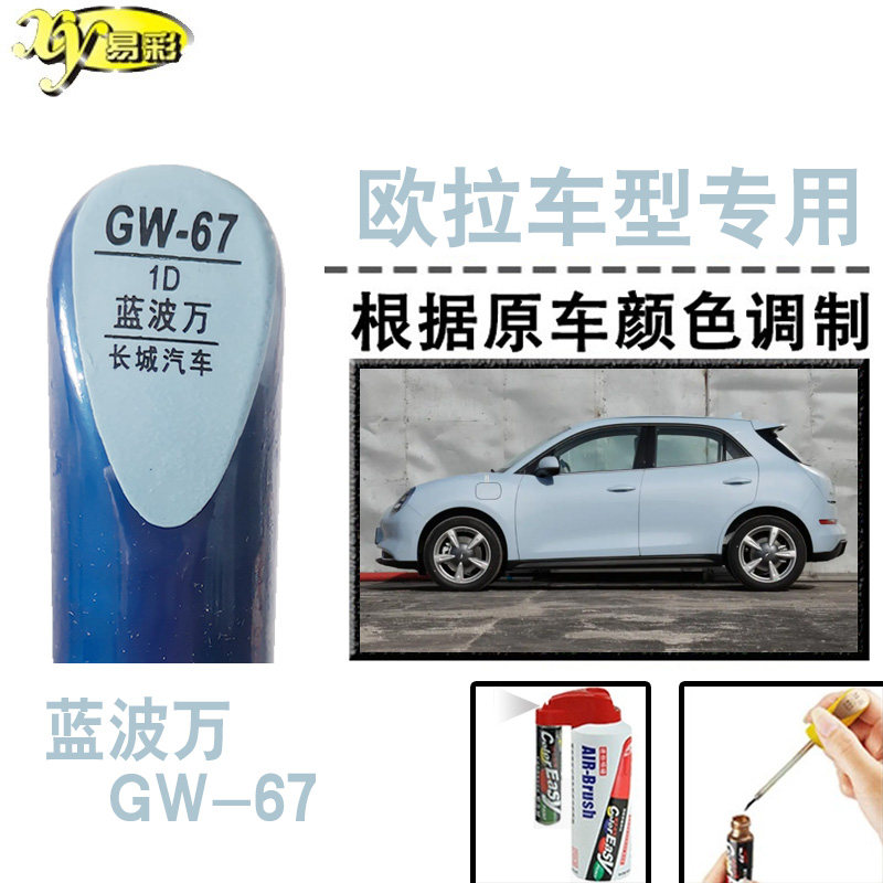 补漆笔汽车划痕修复神器蓝波万色图片