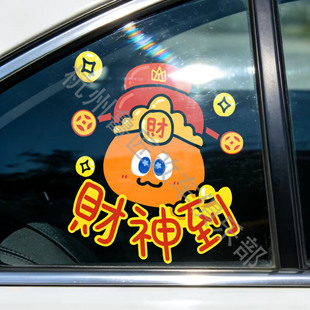 鲁匠萝卜财神装饰贴汽车卡通贴纸防水防晒电动车笔记本贴划伤遮挡