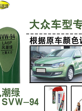 polo风潮绿色补漆笔汽车修补漆划痕修复神器车漆刮痕油漆笔自喷漆