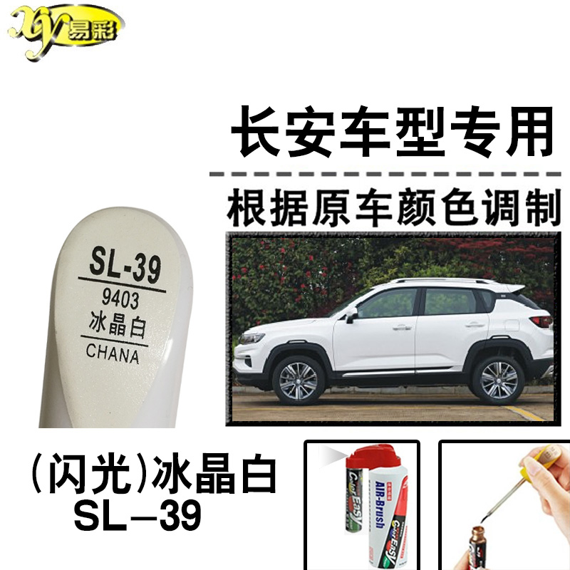 CS35Plus逸动XT闪光冰晶白补漆笔汽车修补漆划痕修复神器车漆自喷