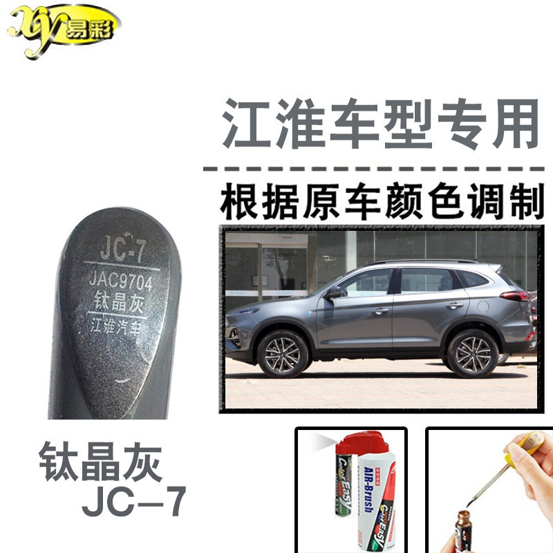同悦玫瑰红瑞风s2s5s3钛金灰时尚白补漆笔汽车漆划痕修复神器自喷
