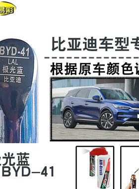 比亚迪汉唐极光蓝色补漆笔汽车修补漆划痕修复神器刮痕油漆自喷漆