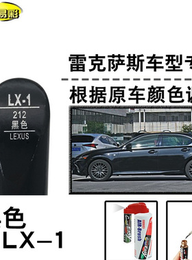 RX300UXNX350CTIS250ES200黑色补漆笔汽车漆修补划痕修复神器自喷
