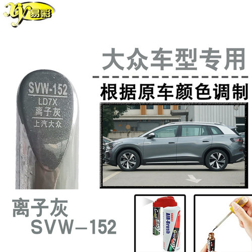 补漆笔汽车划痕修复神器离子灰色