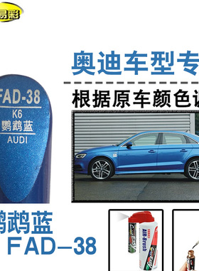 奥迪A3 Q2L鹦鹉蓝色补漆笔汽车补漆划痕修复神器车漆油漆笔自喷漆