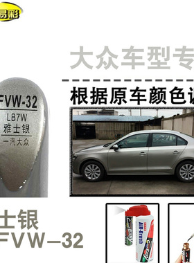 速腾迈腾探歌CC雅士银灰色补漆笔汽车修补漆划痕神器油漆笔自喷漆