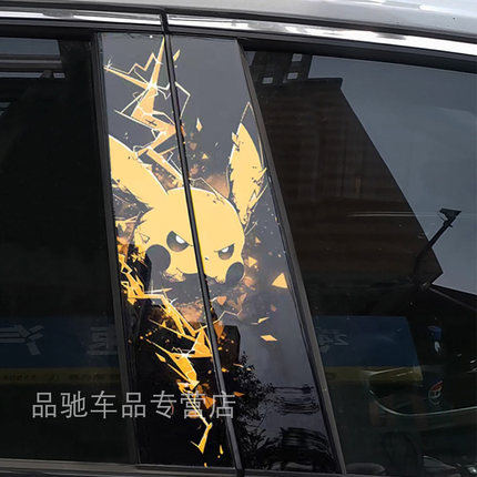 汽车中柱立体卡通个性装饰贴汽车B柱保护膜车贴图案定制贴片车贴