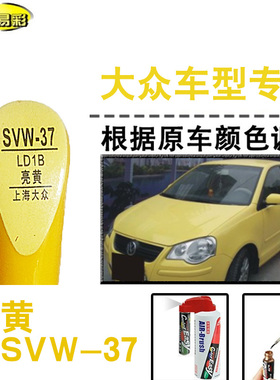 大众polo亮黄色补漆笔汽车补漆划痕修复神器车漆刮痕油漆笔自喷漆