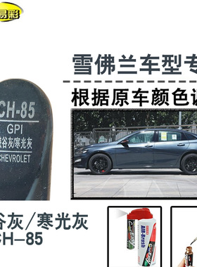 迈锐宝XL寒光灰色开拓者峡谷灰补漆笔汽车补漆划痕修复神器自喷漆