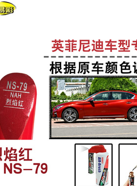 英菲尼迪Q50L烈焰红色补漆笔汽车修补漆划痕修复神器油漆笔自喷漆