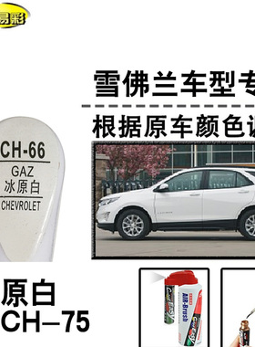 创界开拓者创酷探界者冰原白色补漆笔汽车补漆划痕修复神器自喷漆