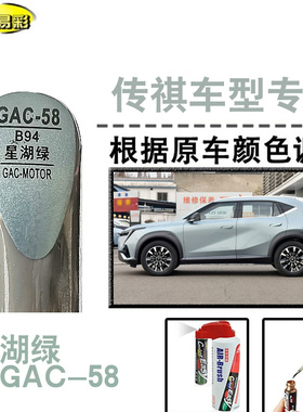 传祺影酷星湖绿色补漆笔汽车修补漆划痕修复神器刮痕油漆笔自喷漆