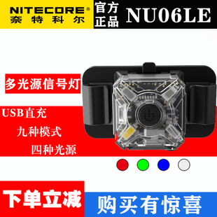 NITECORE奈特科尔NU06LE夜间提示灯信号灯夜骑登山露营自行车尾灯