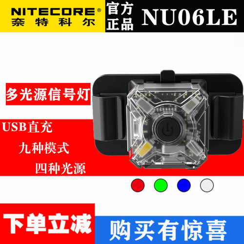 NITECORE奈特科尔信号灯尾灯