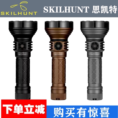 SKILHUNTEC500聚光远射手电筒