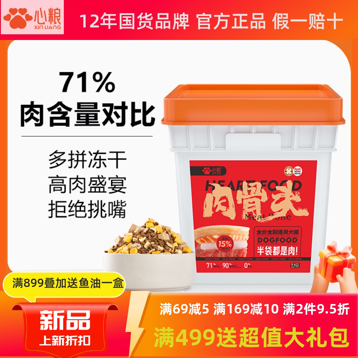 心粮肉骨头多拼冻干通用犬粮金毛