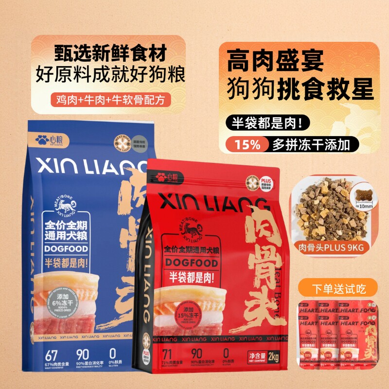 心粮红袋肉骨头冻干无谷全价狗粮