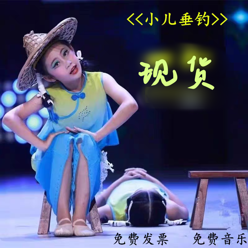 小儿垂钓舞蹈服少儿群舞春日竹童舞蹈表演服斗笠道具小板凳舞蹈