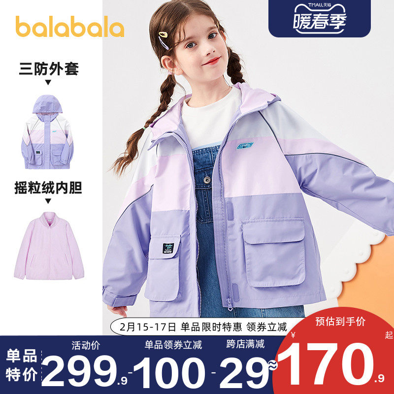 巴拉巴拉女童外套儿童可拆卸三合一冲锋衣中大童2022春秋新款童装