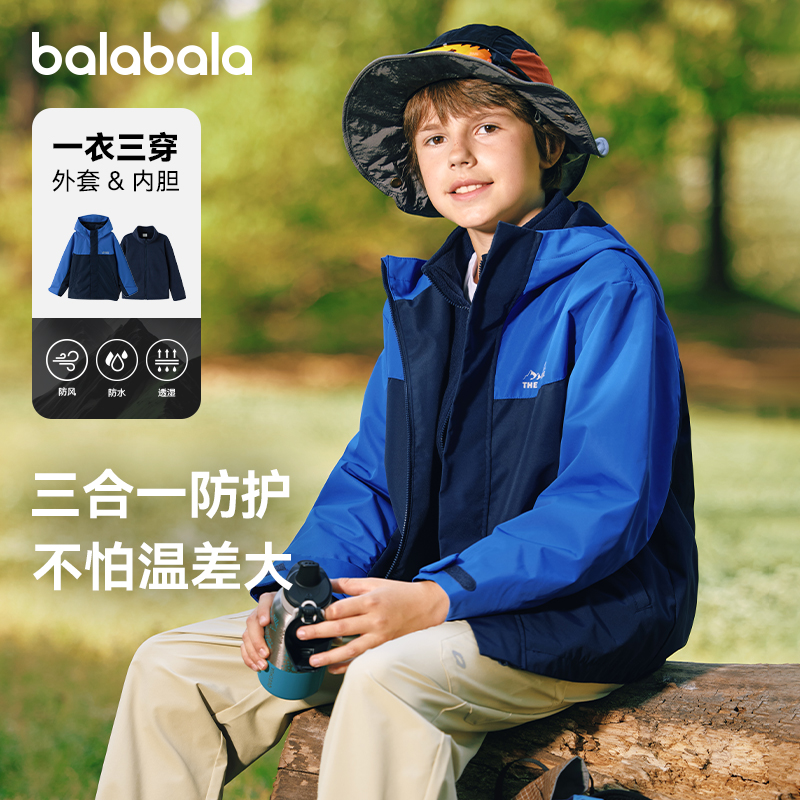 巴拉巴拉外套男童防水透湿两件套