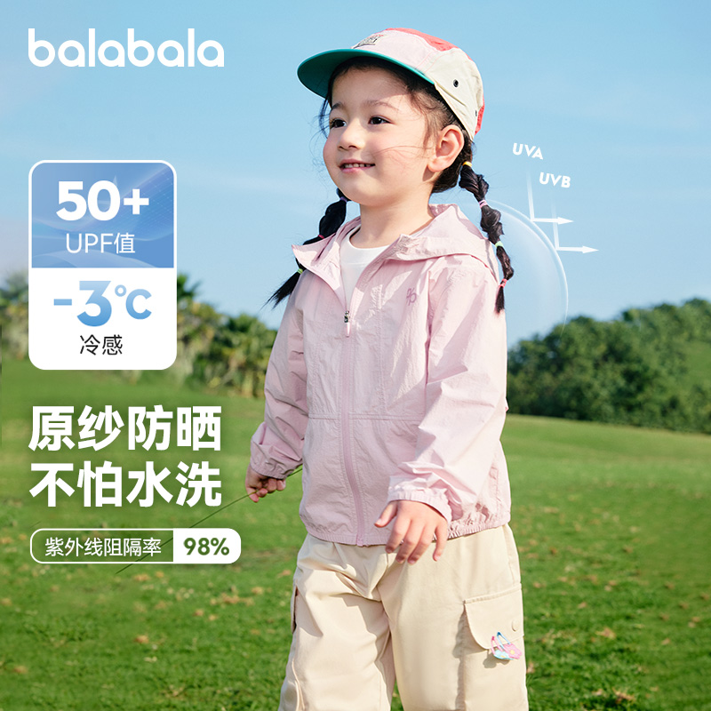 巴拉巴拉儿童防晒衣宝宝薄款外套小童皮肤衣2025年夏季新款童装潮