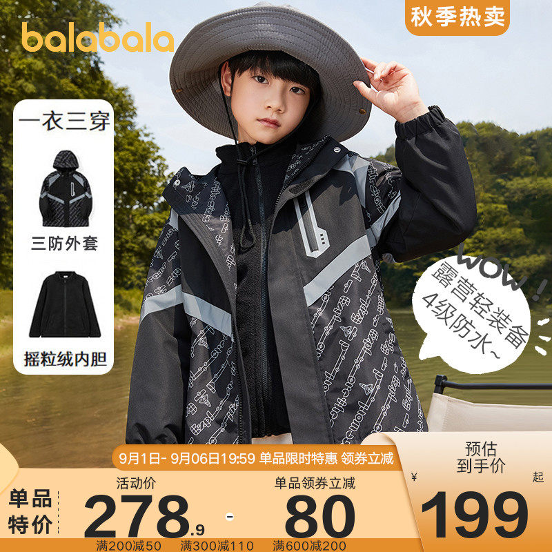 巴拉巴拉男童冲锋衣外套中大童三合一可拆卸2022秋装新款儿童童装