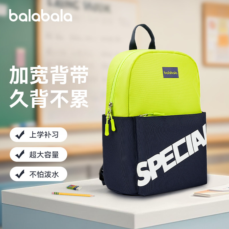 巴拉巴拉儿童补习背包小学生上学书包男童双肩包女童作业包一年级,玩具/童车/益智/积木/模型,书包,淘宝优惠券,粉丝福利购,淘宝优惠卷