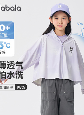 HelloKitty巴拉巴拉女童防晒中大童皮肤衣儿童2025夏装新款童装潮