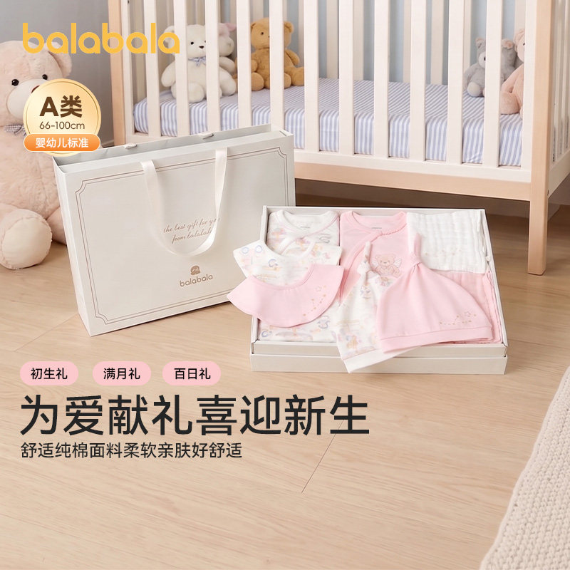 巴拉巴拉新生儿见面礼宝宝满月礼