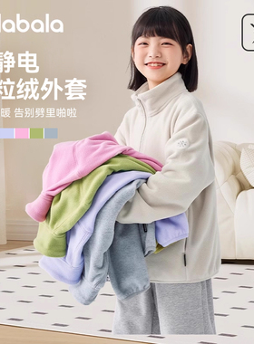 巴拉巴拉儿童摇粒绒外套女童抓绒衣内胆男童薄款内搭秋冬新款童装