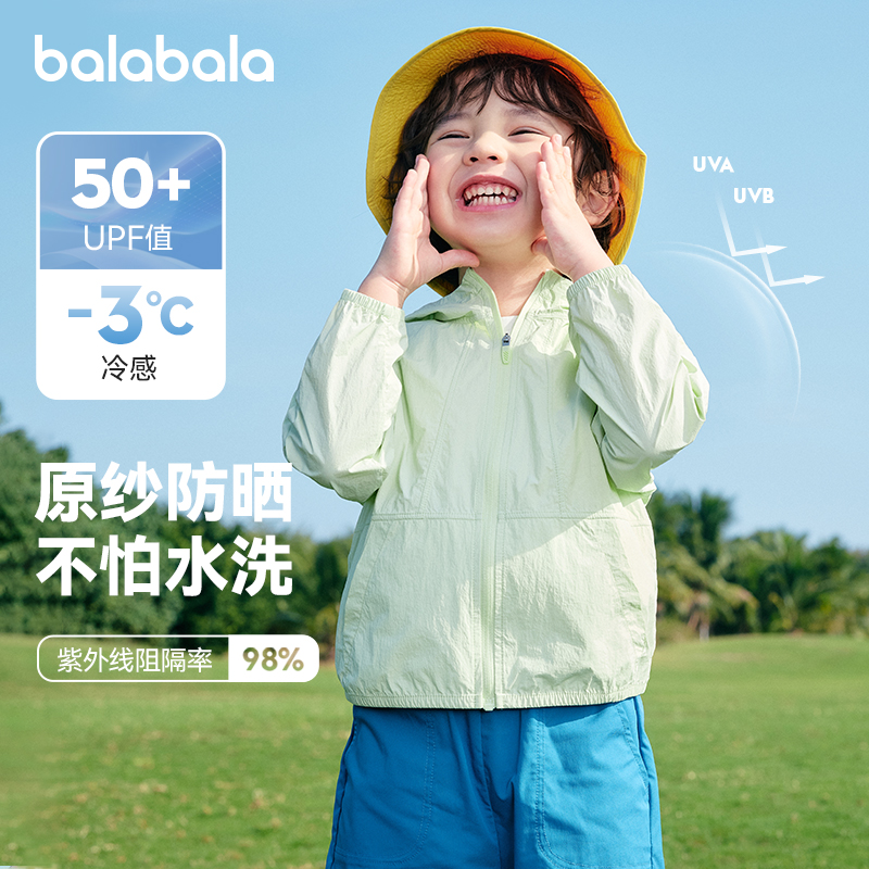 巴拉巴拉男童防晒衣小童宝宝薄款外套儿童皮肤衣2025夏装童装新款