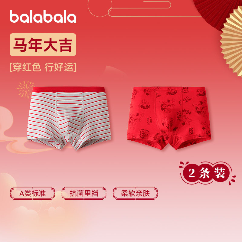商场同款巴拉巴拉儿童内裤男童四角短裤红色平角不夹PP抗菌两条装,童装/婴儿装/亲子装,内裤,淘宝优惠券,粉丝福利购,淘宝优惠卷