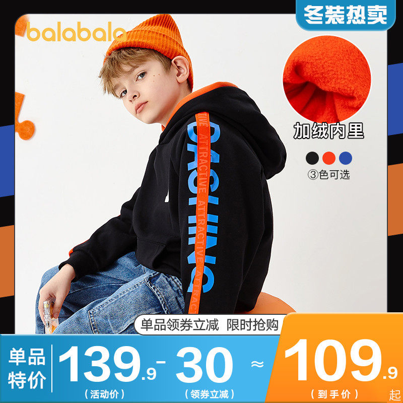 巴拉巴拉男童卫衣中大童加绒加厚打底衫儿童连帽衫2020冬季童装潮