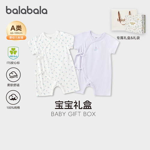 巴拉巴拉新生儿礼盒宝宝实用衣服